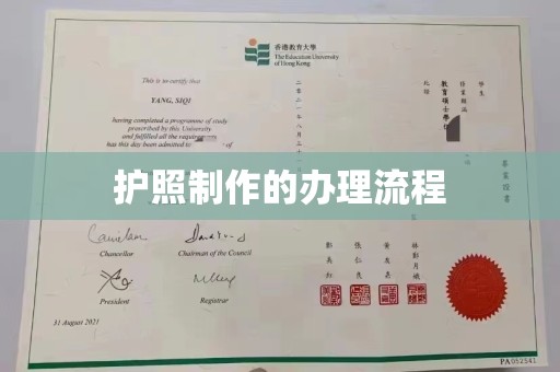 雷州护照制作的办理流程